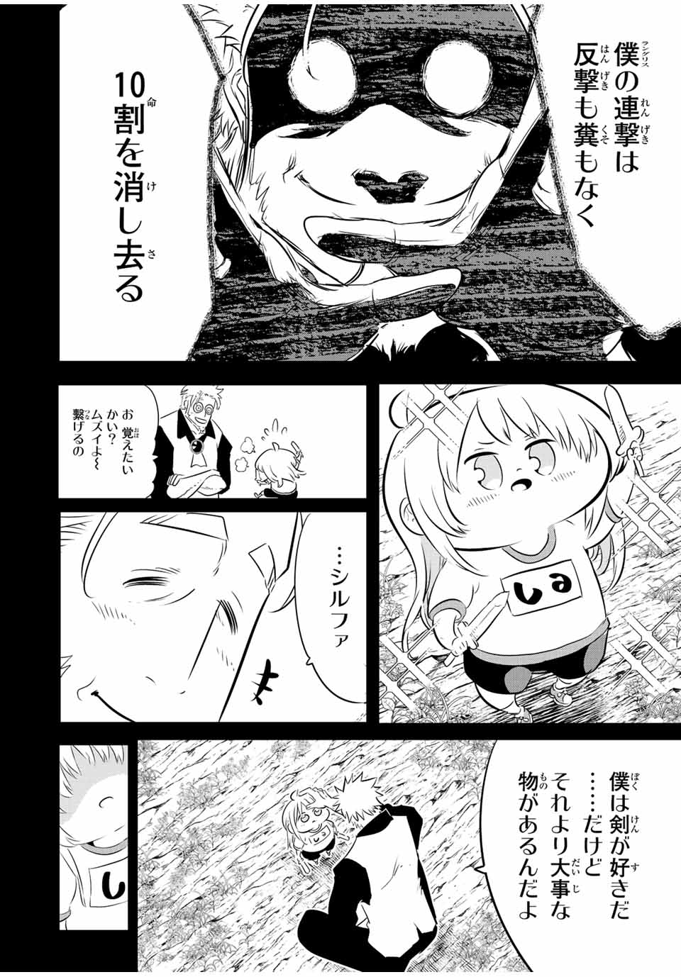 転生したら第七王子だったので、気ままに魔術を極めます 第95話 - Page 20