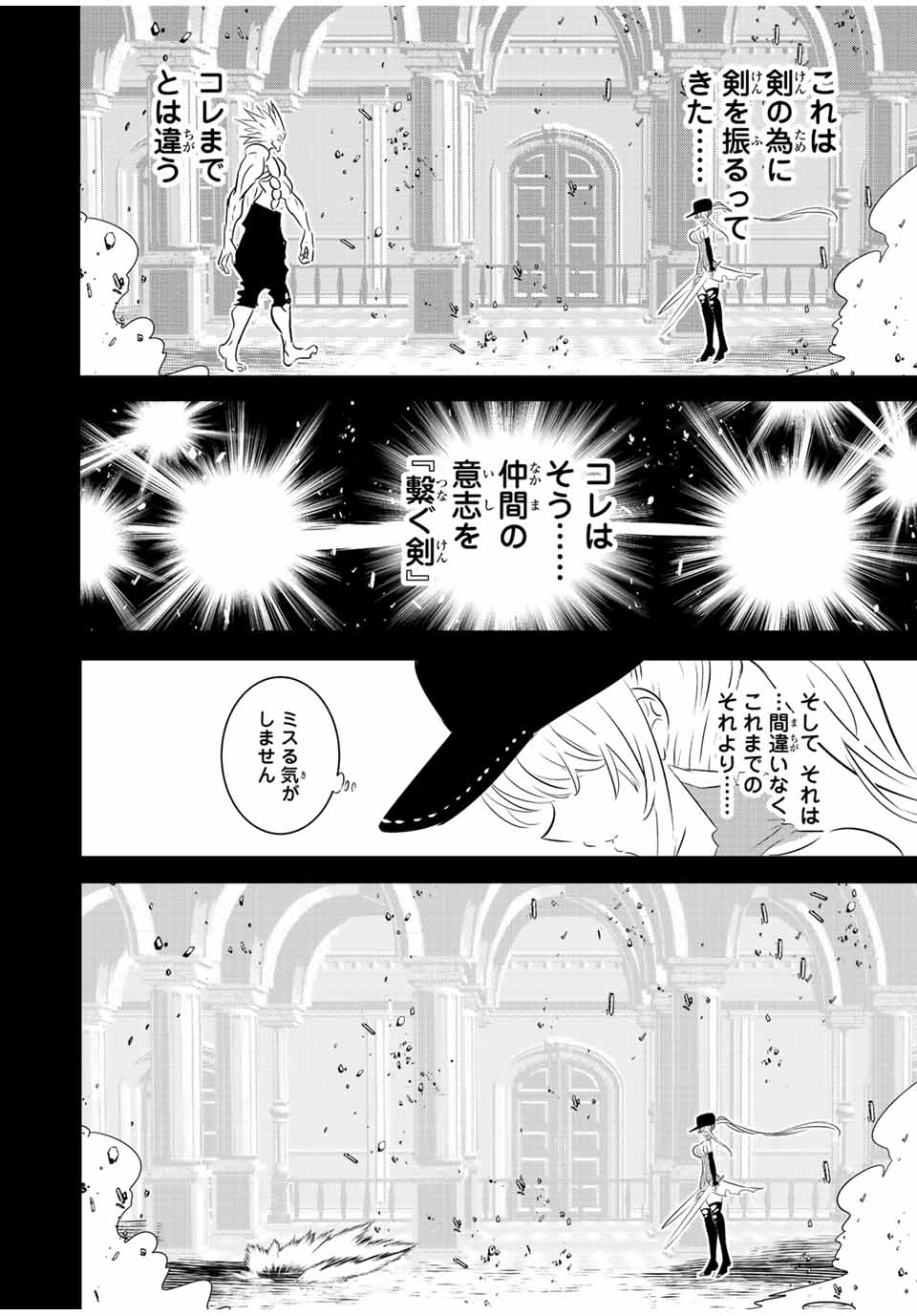 転生したら第七王子だったので、気ままに魔術を極めます 第95話 - Page 23