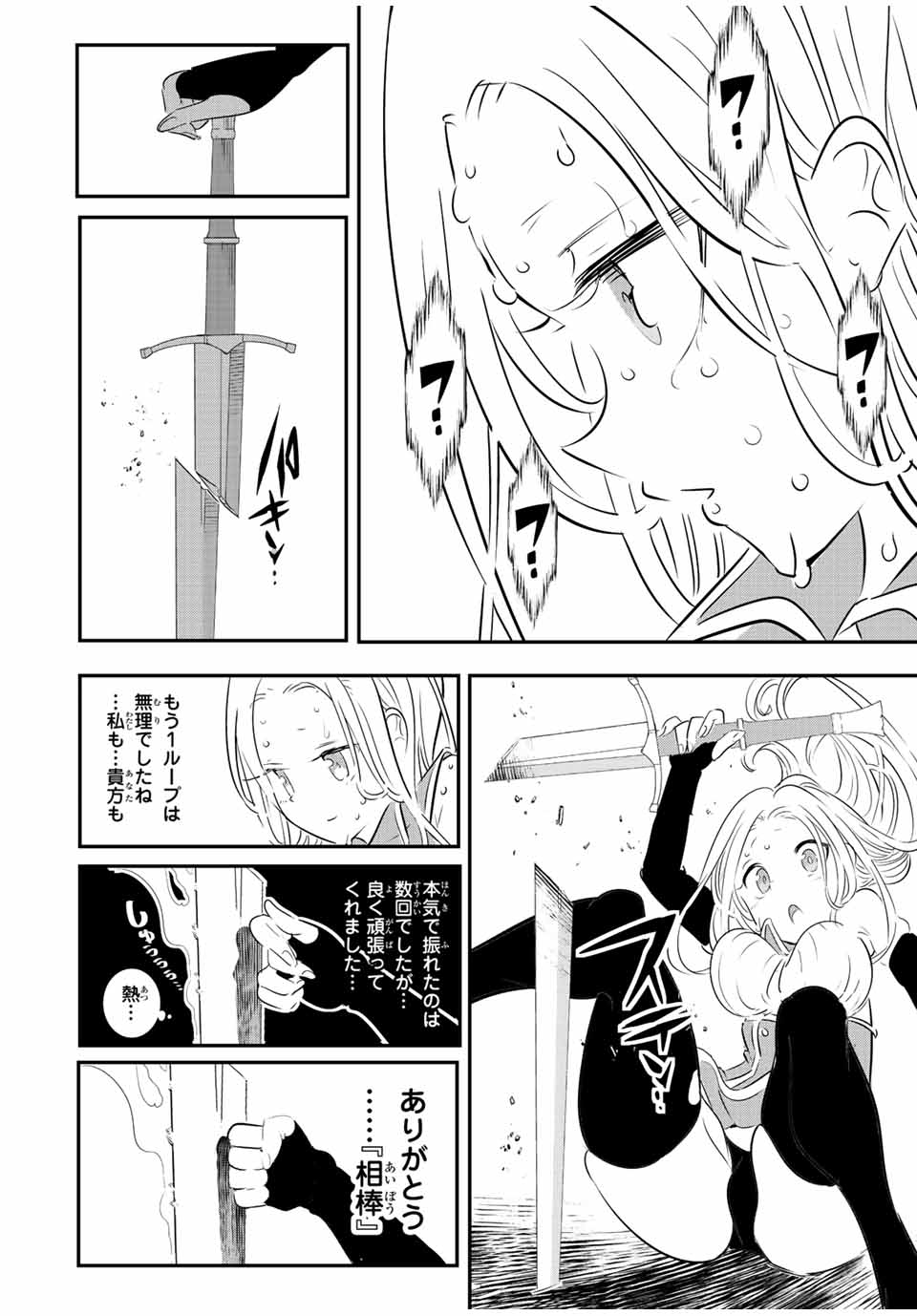 転生したら第七王子だったので、気ままに魔術を極めます 第97話 - Page 2