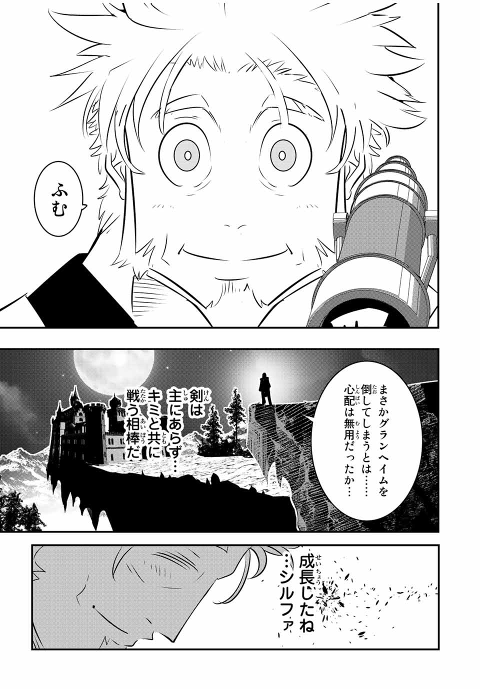 転生したら第七王子だったので、気ままに魔術を極めます 第97話 - Page 3