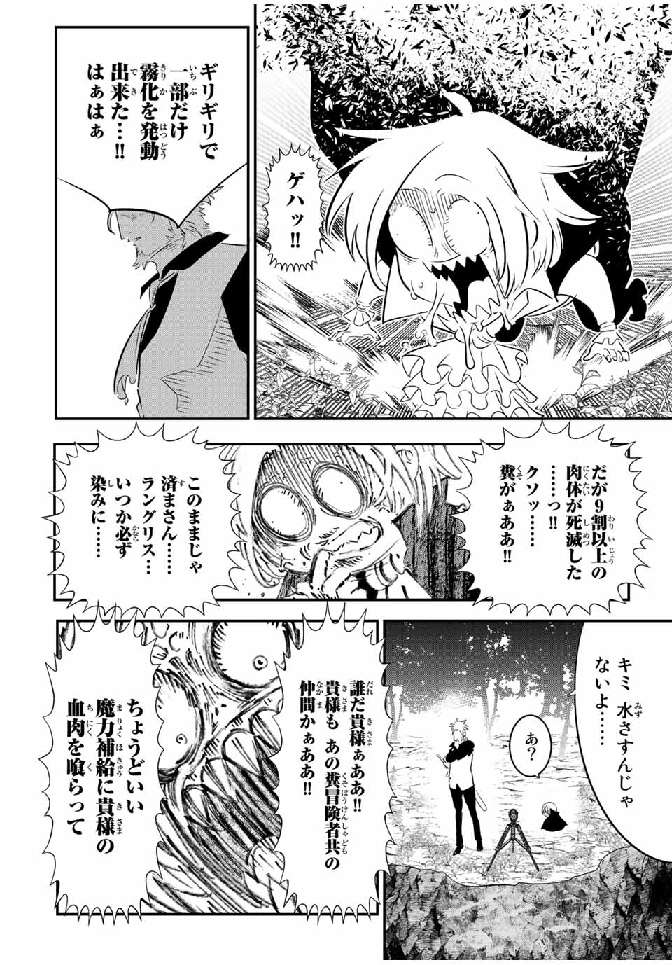 転生したら第七王子だったので、気ままに魔術を極めます 第97話 - Page 4