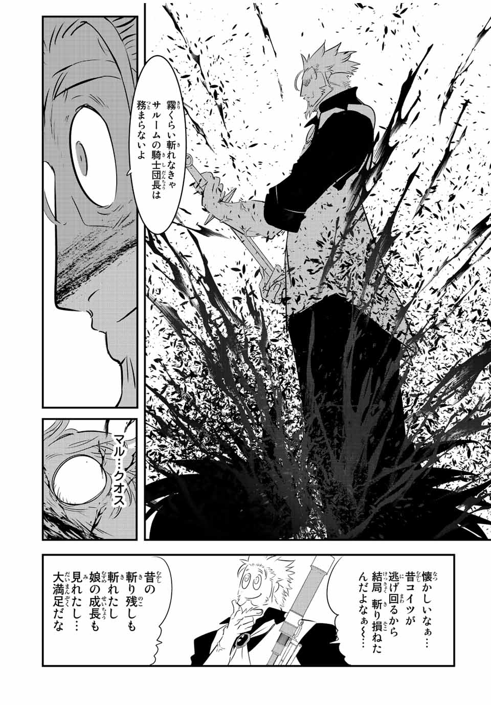 転生したら第七王子だったので、気ままに魔術を極めます 第97話 - Page 6