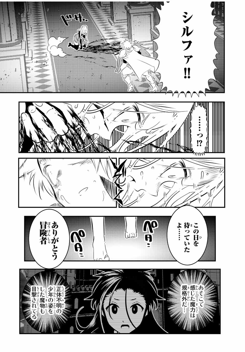 転生したら第七王子だったので、気ままに魔術を極めます 第97話 - Page 9