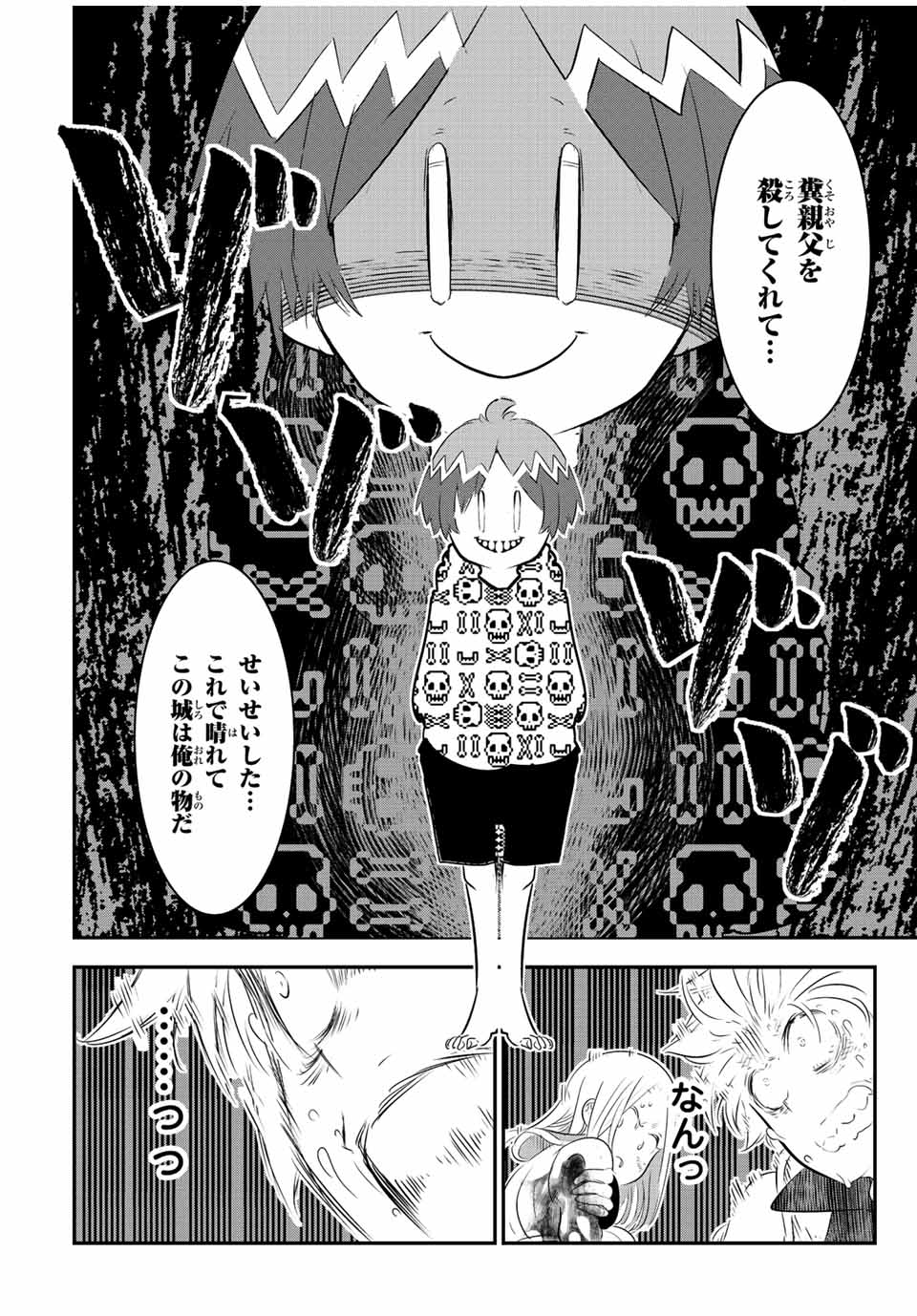 転生したら第七王子だったので、気ままに魔術を極めます 第97話 - Page 10