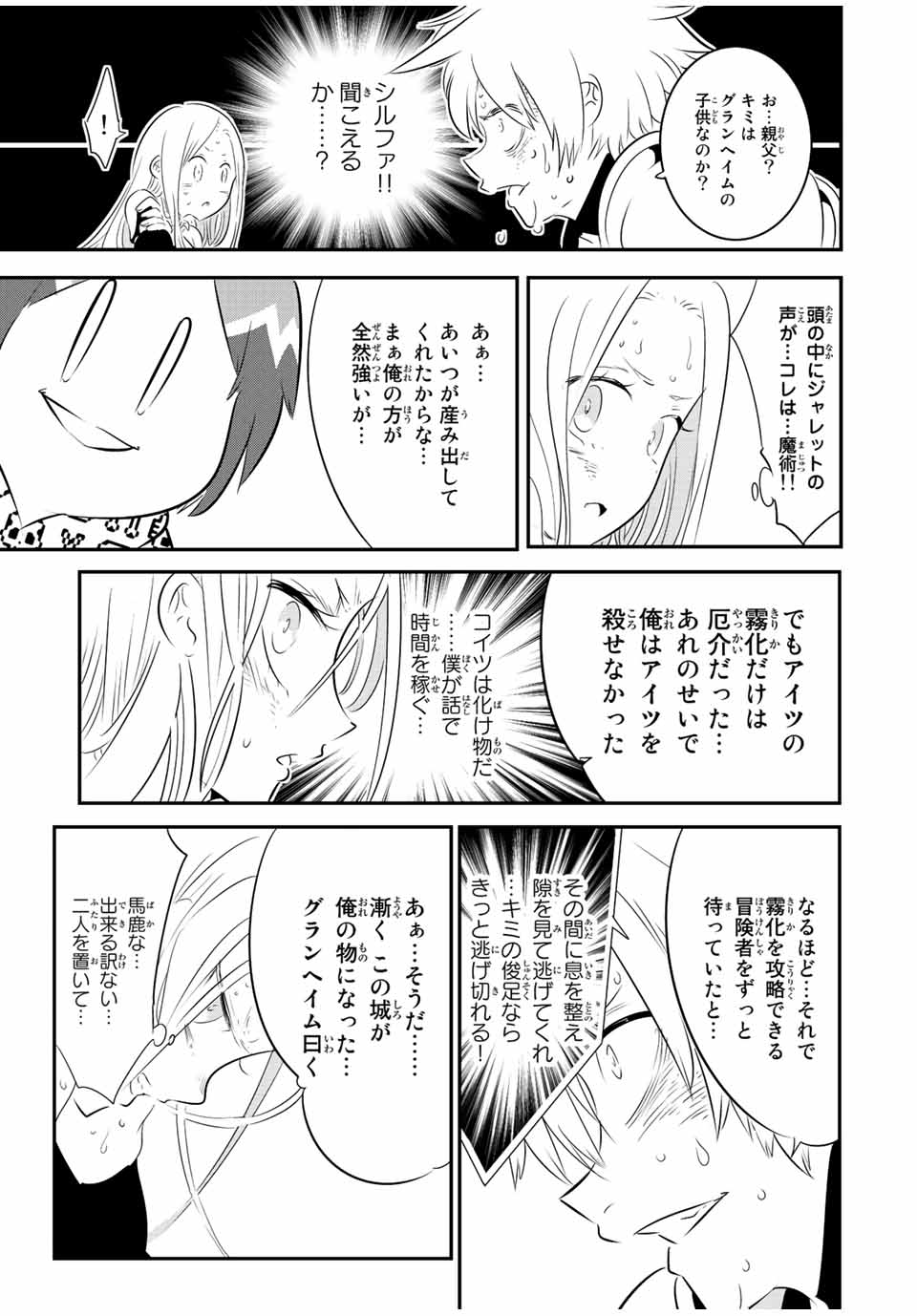 転生したら第七王子だったので、気ままに魔術を極めます 第97話 - Page 11