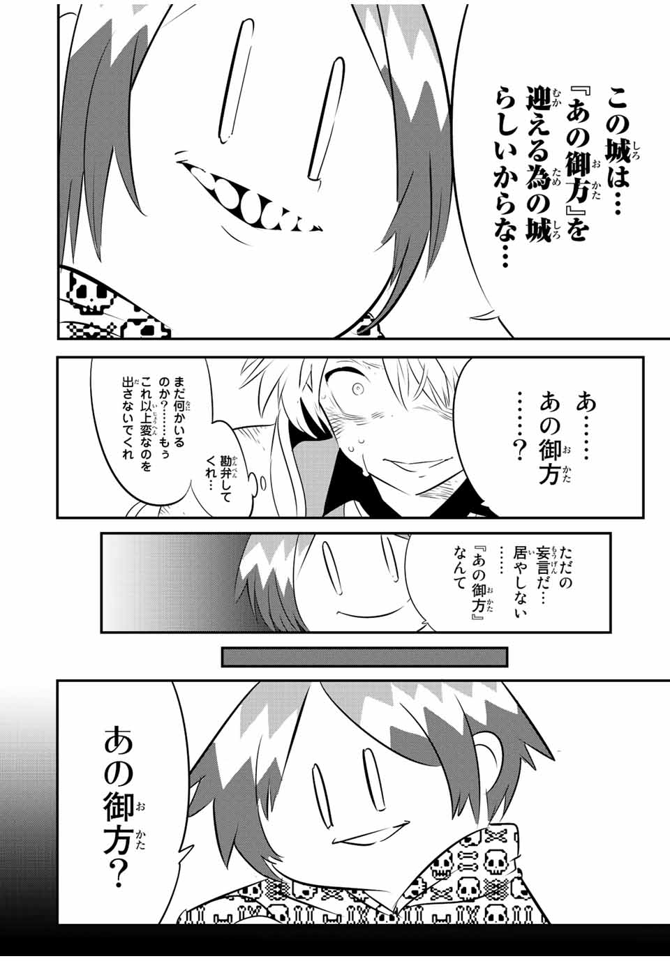 転生したら第七王子だったので、気ままに魔術を極めます 第97話 - Page 12