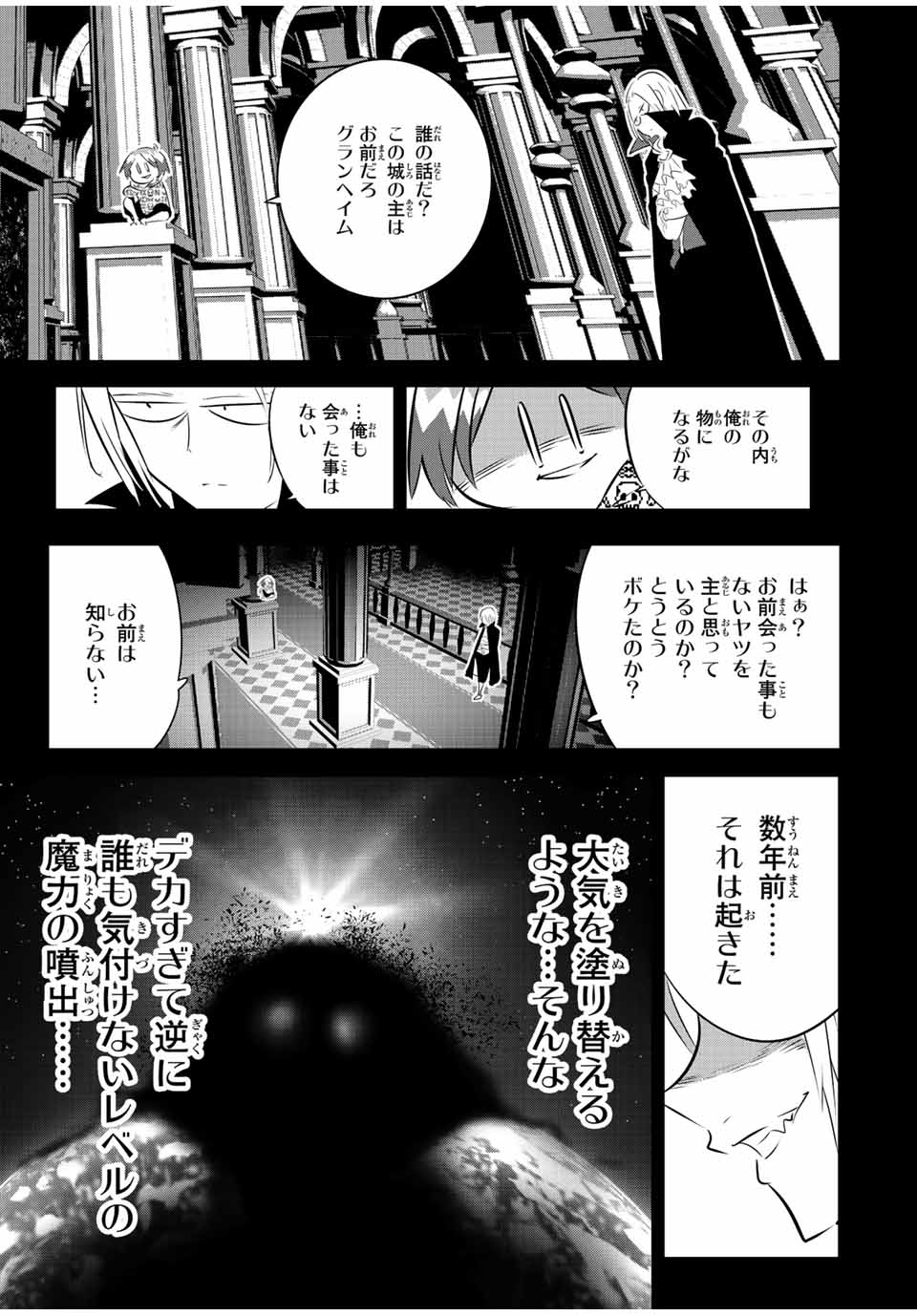 転生したら第七王子だったので、気ままに魔術を極めます 第97話 - Page 13