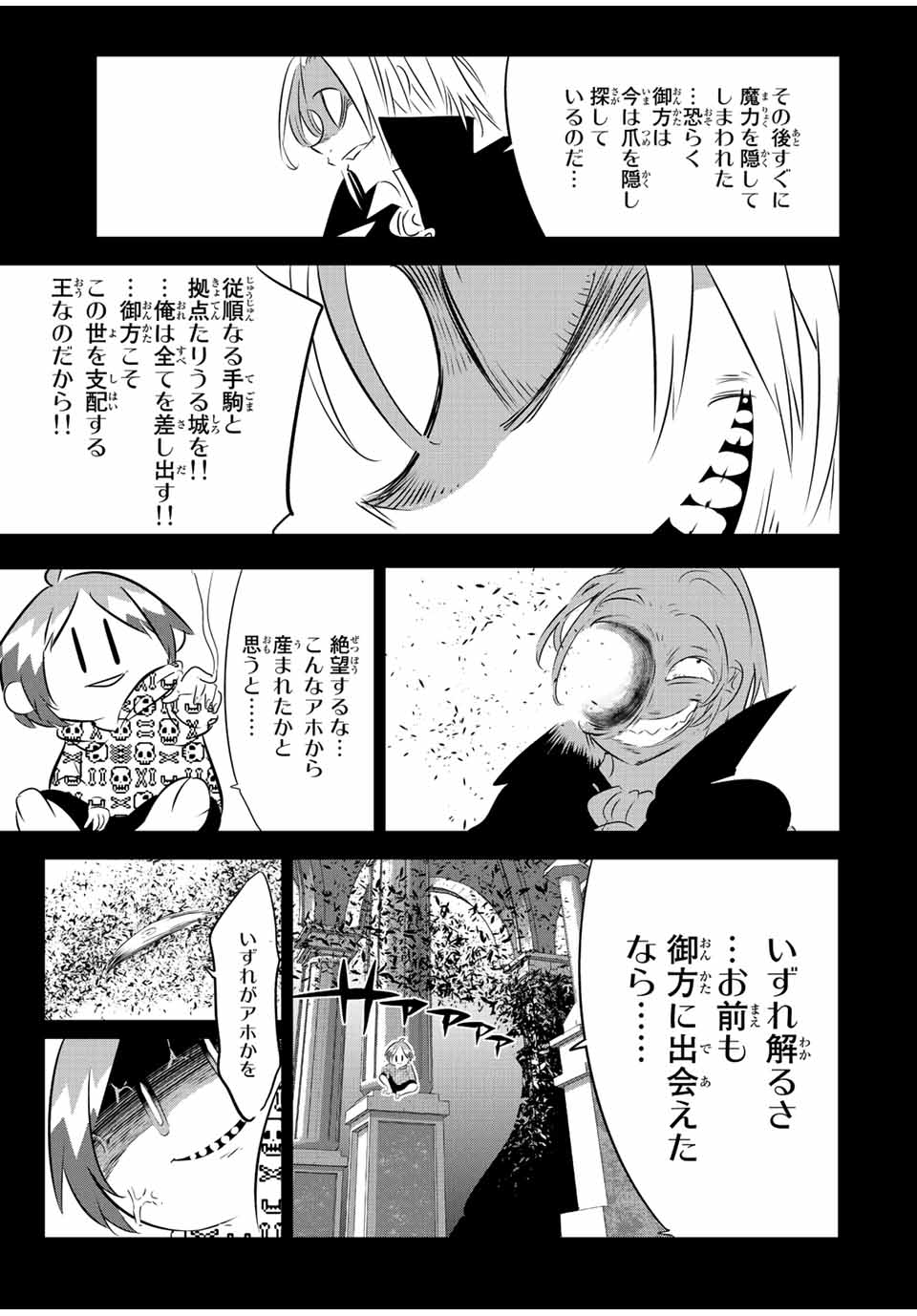 転生したら第七王子だったので、気ままに魔術を極めます 第97話 - Page 15