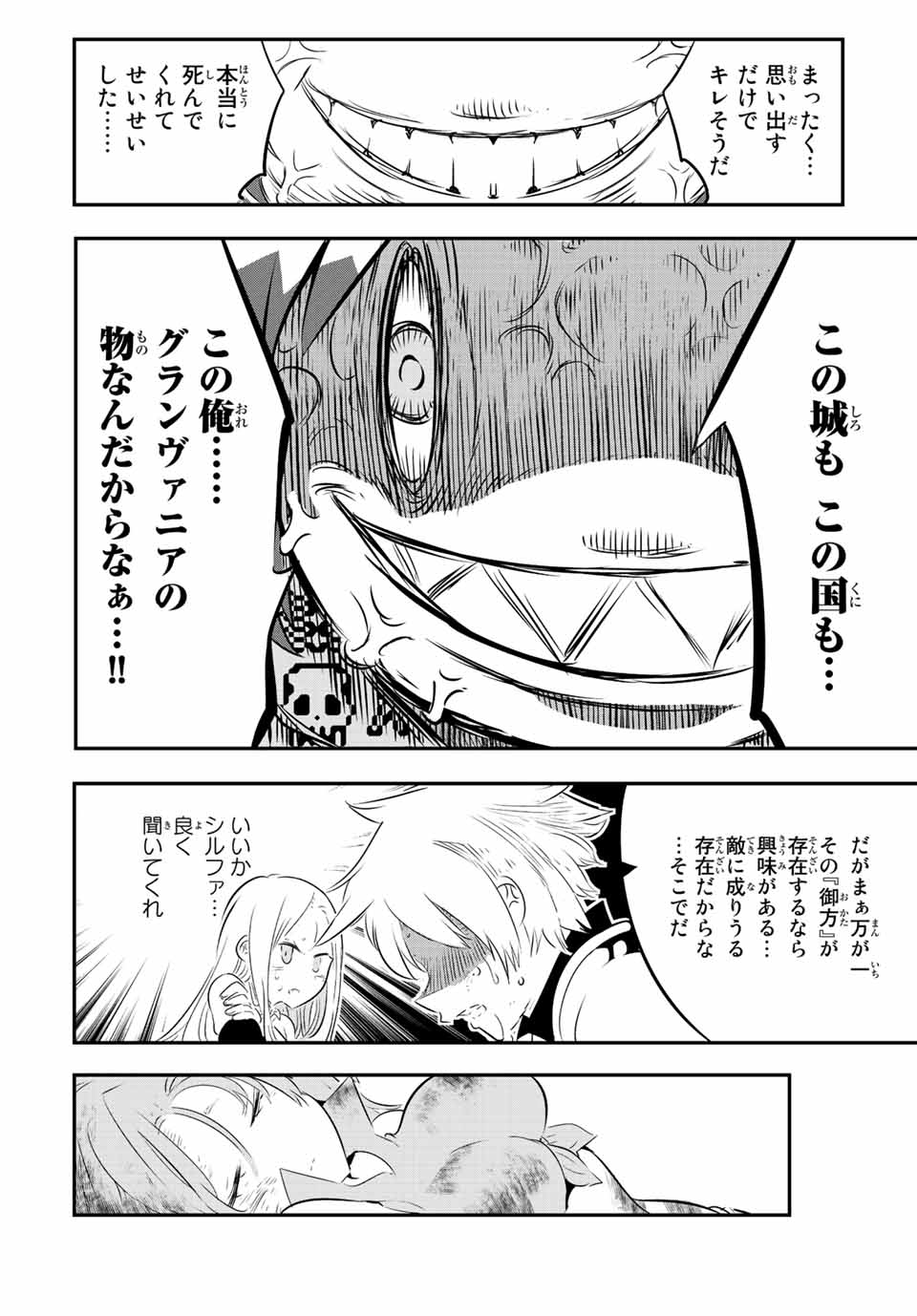 転生したら第七王子だったので、気ままに魔術を極めます 第97話 - Page 16