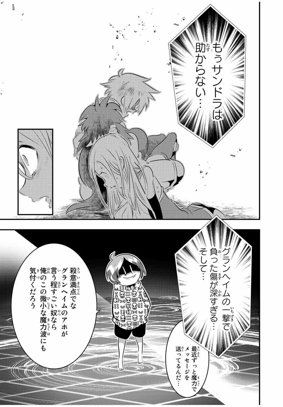 転生したら第七王子だったので、気ままに魔術を極めます 第97話 - Page 17