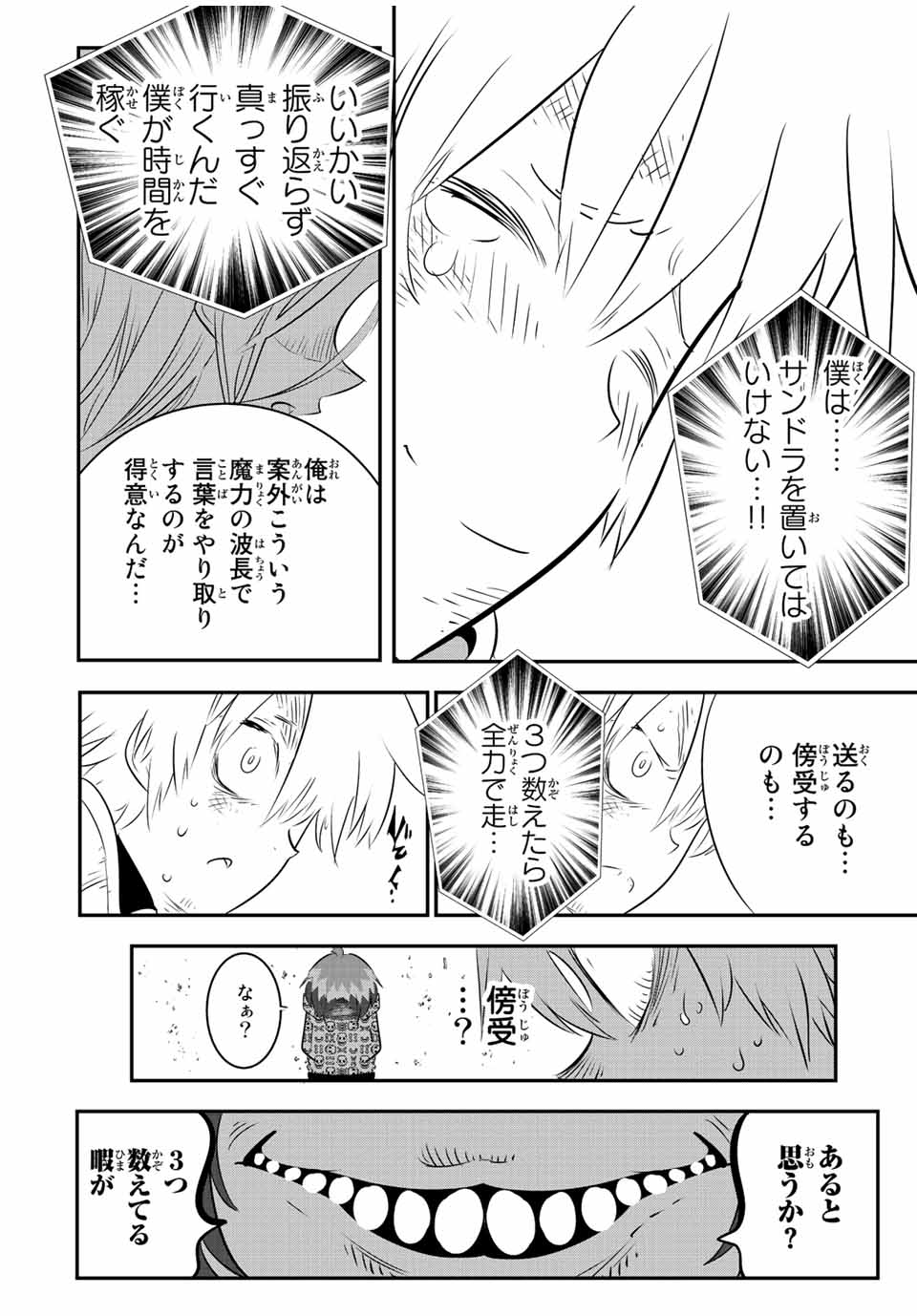 転生したら第七王子だったので、気ままに魔術を極めます 第97話 - Page 18