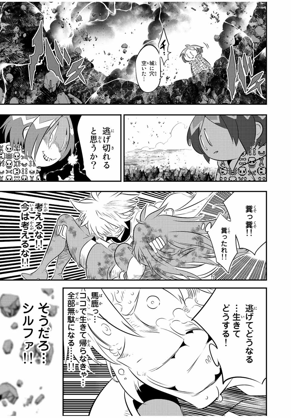 転生したら第七王子だったので、気ままに魔術を極めます 第97話 - Page 21