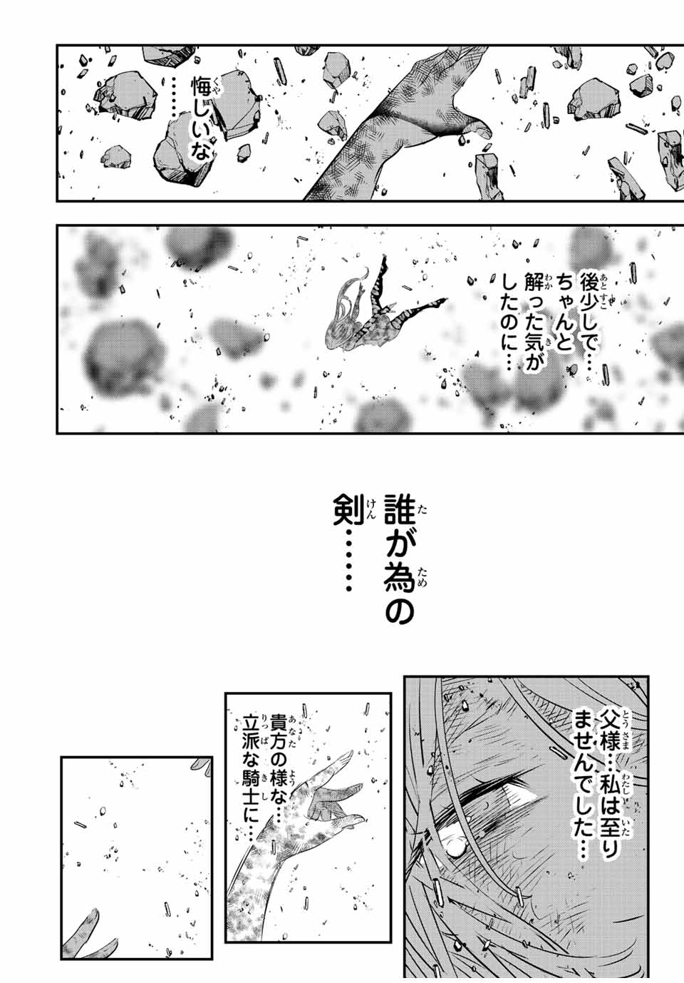 転生したら第七王子だったので、気ままに魔術を極めます 第97話 - Page 22