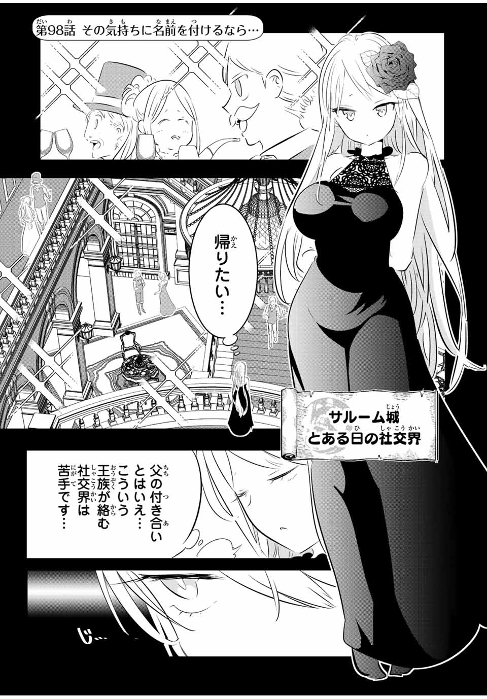 転生したら第七王子だったので、気ままに魔術を極めます 第98話 - Page 1