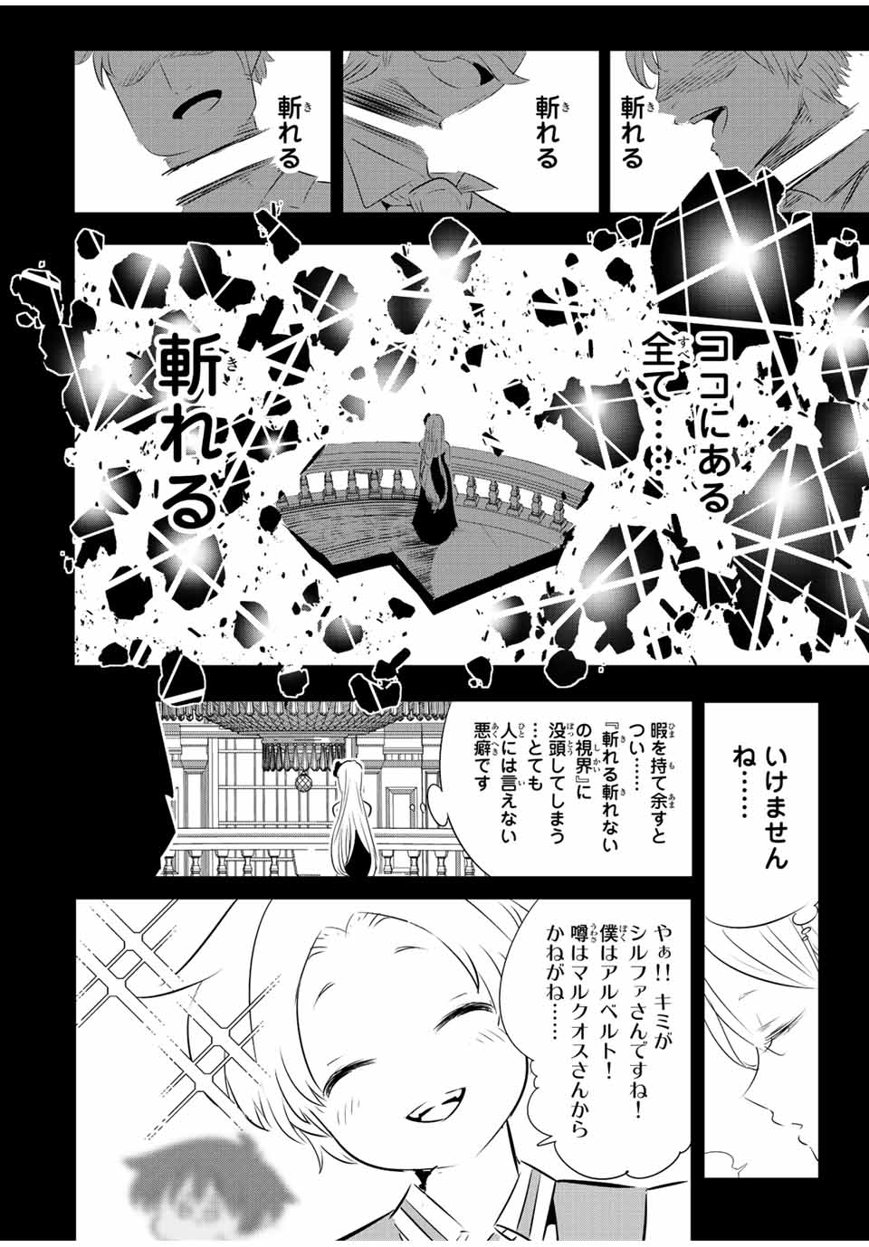 転生したら第七王子だったので、気ままに魔術を極めます 第98話 - Page 2