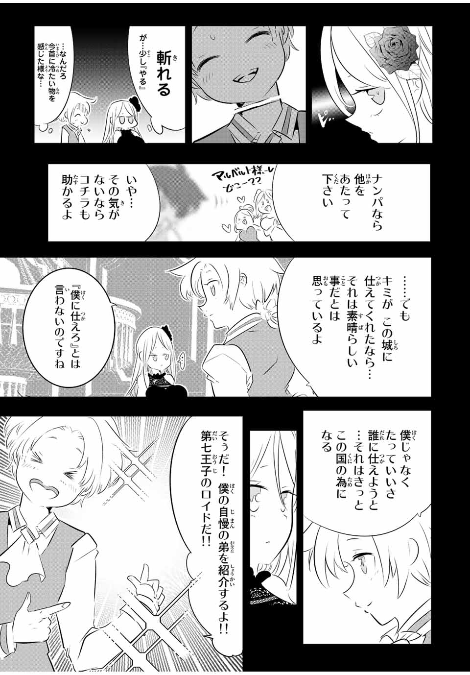 転生したら第七王子だったので、気ままに魔術を極めます 第98話 - Page 3