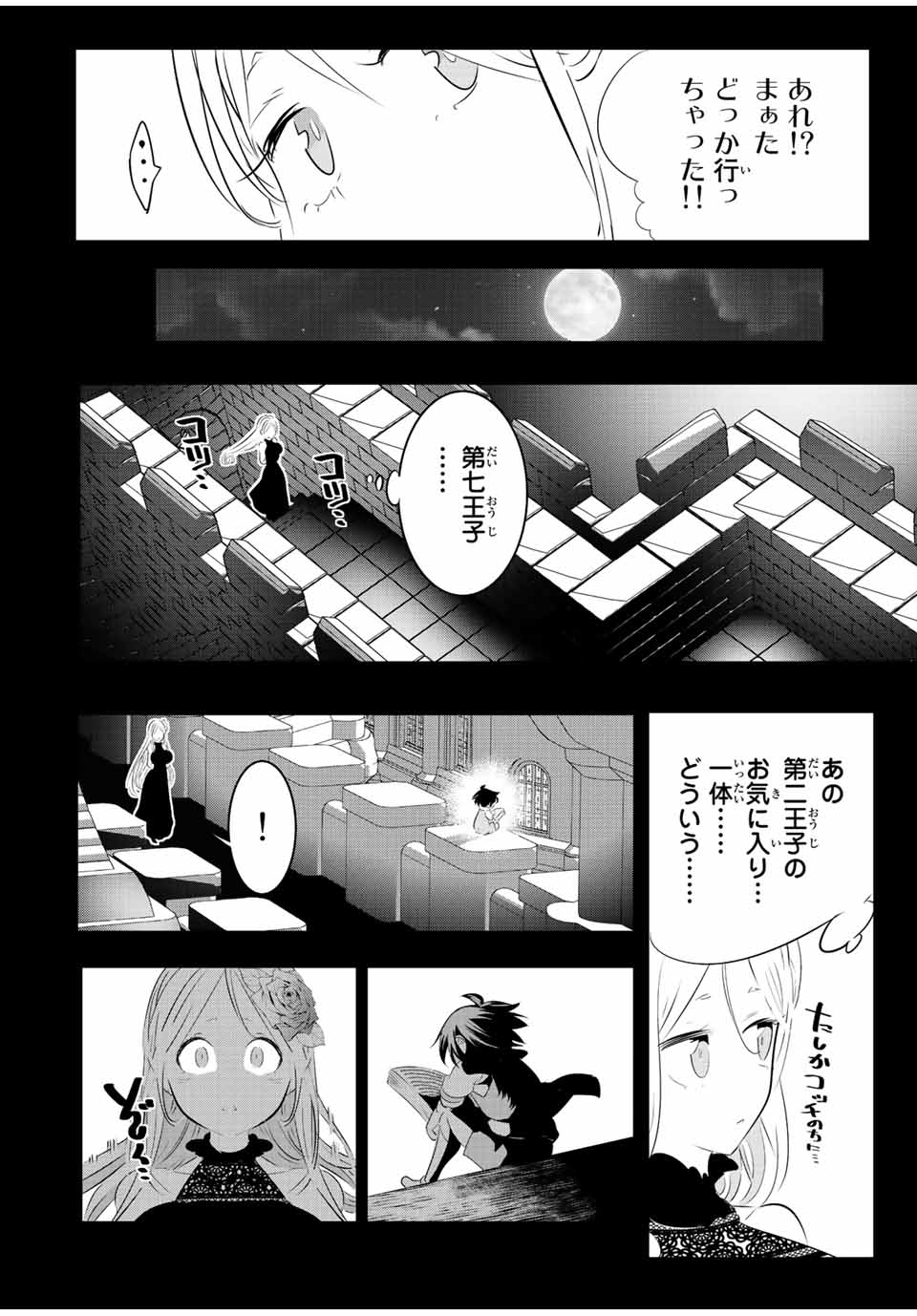 転生したら第七王子だったので、気ままに魔術を極めます 第98話 - Page 4