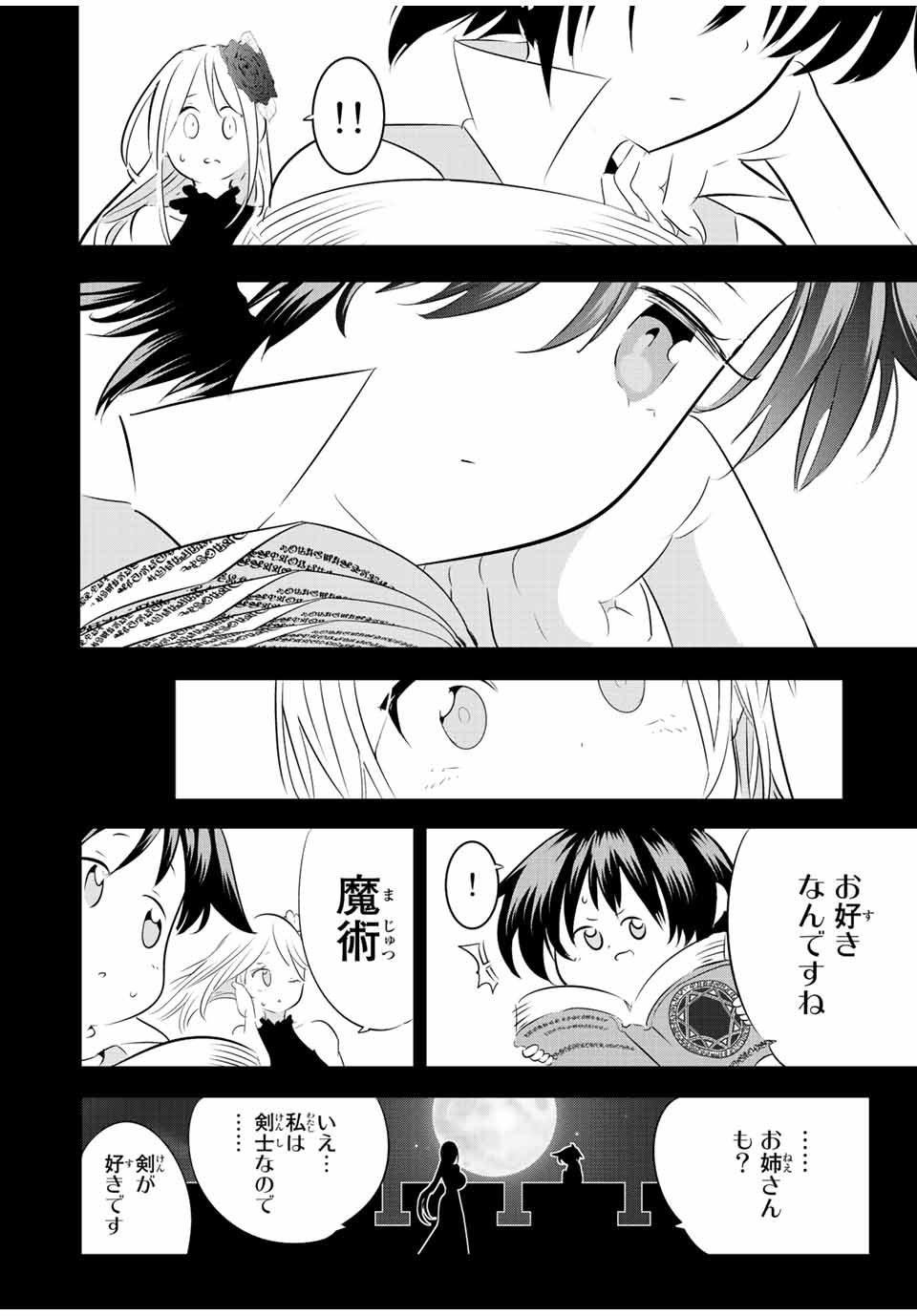 転生したら第七王子だったので、気ままに魔術を極めます 第98話 - Page 6