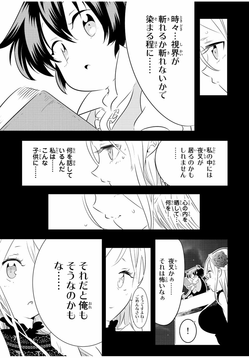 転生したら第七王子だったので、気ままに魔術を極めます 第98話 - Page 7