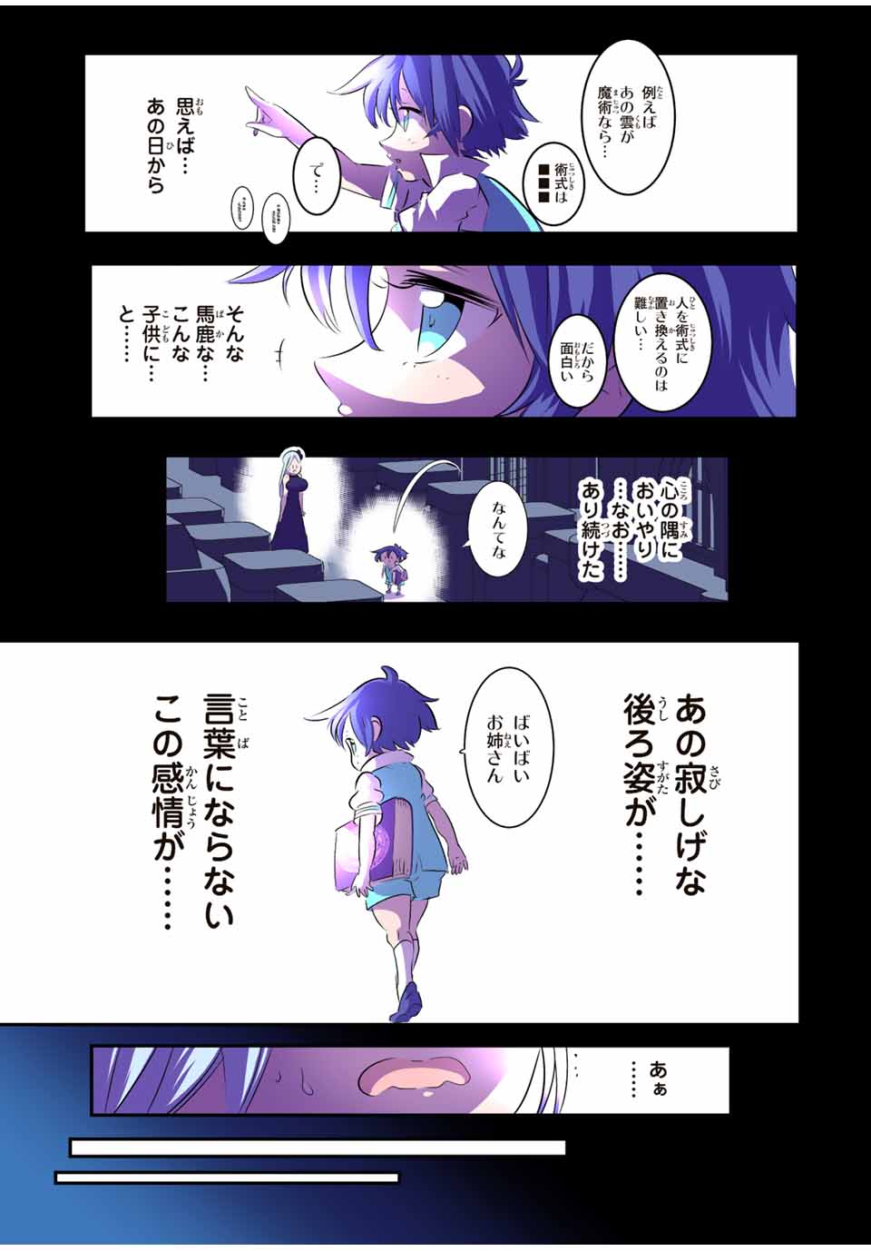 転生したら第七王子だったので、気ままに魔術を極めます 第98話 - Page 9