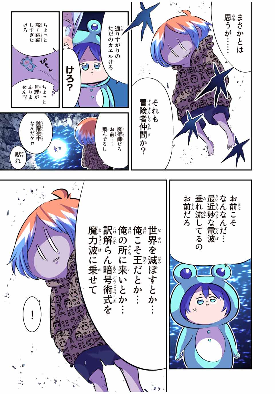 転生したら第七王子だったので、気ままに魔術を極めます 第98話 - Page 13