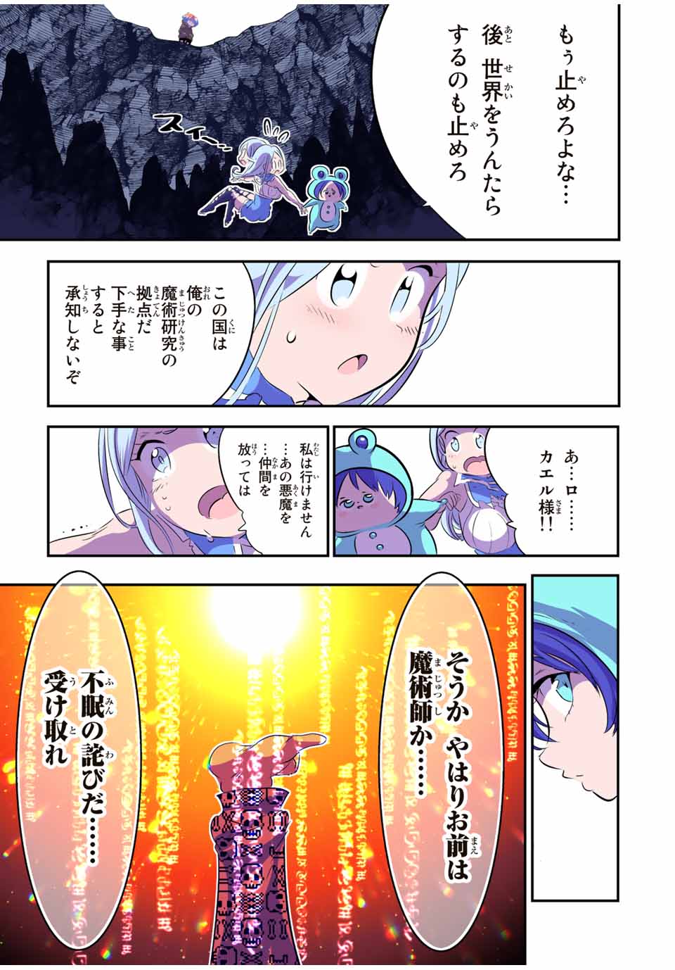 転生したら第七王子だったので、気ままに魔術を極めます 第98話 - Page 15