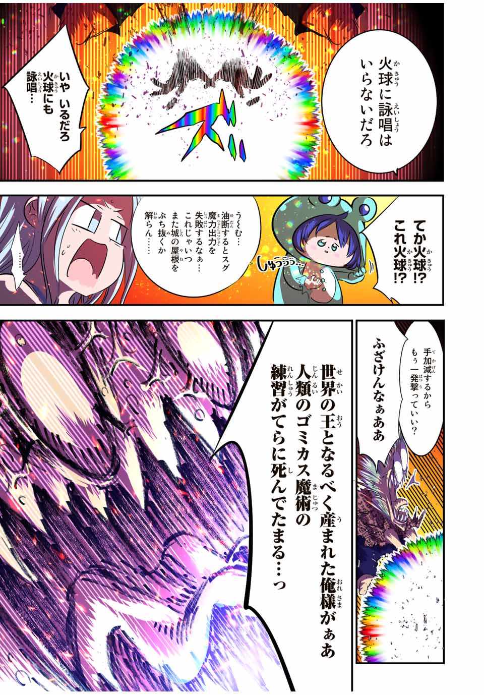 転生したら第七王子だったので、気ままに魔術を極めます 第98話 - Page 21