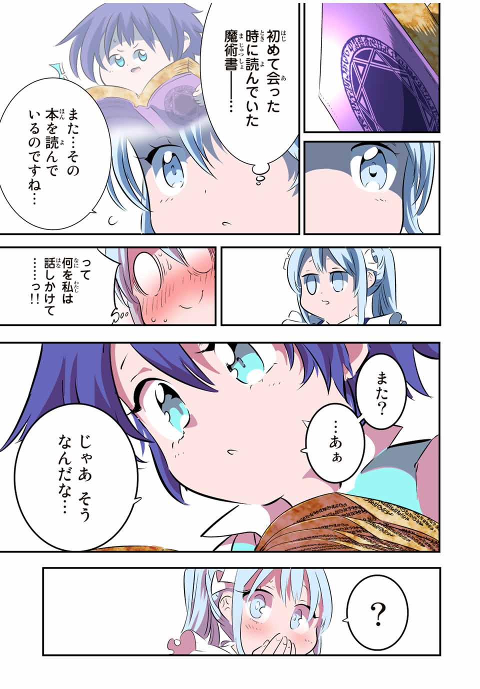 転生したら第七王子だったので、気ままに魔術を極めます 第99話 - Page 11