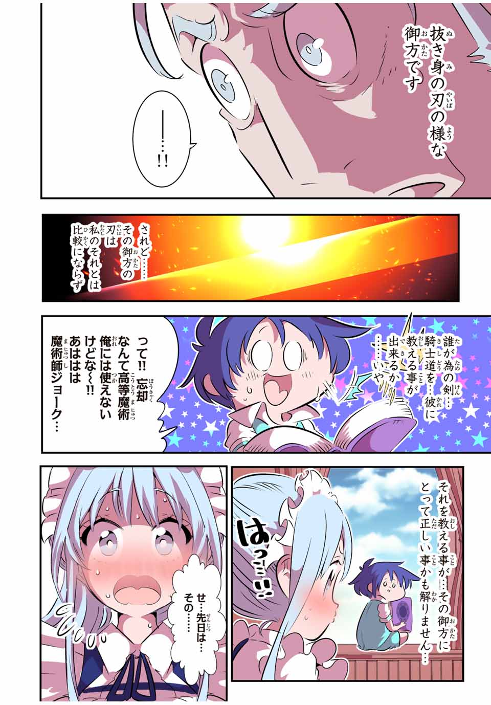 転生したら第七王子だったので、気ままに魔術を極めます 第99話 - Page 14