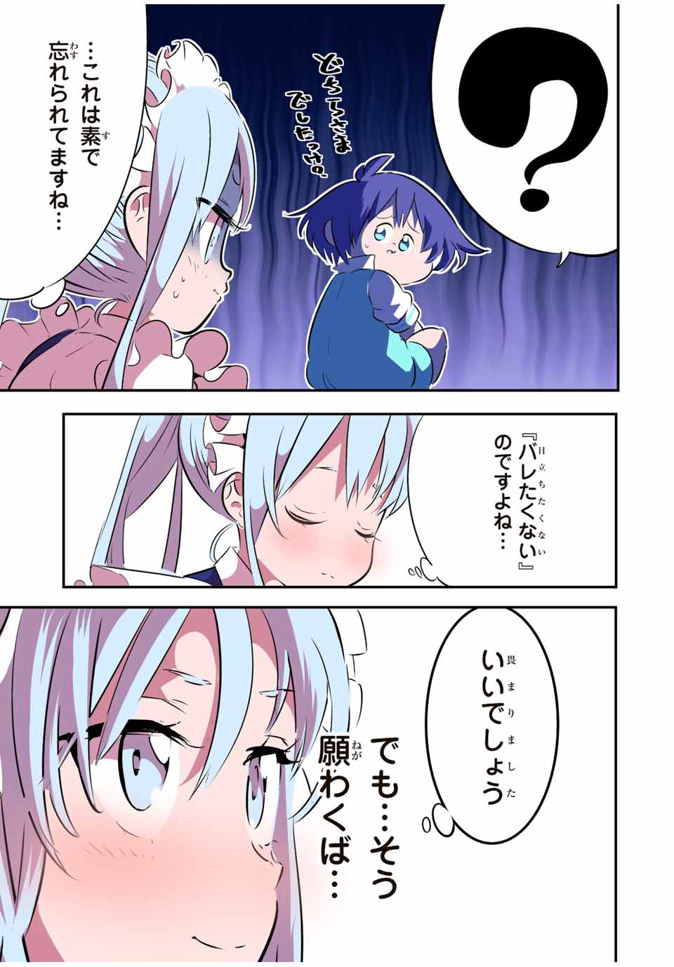 転生したら第七王子だったので、気ままに魔術を極めます 第99話 - Page 15