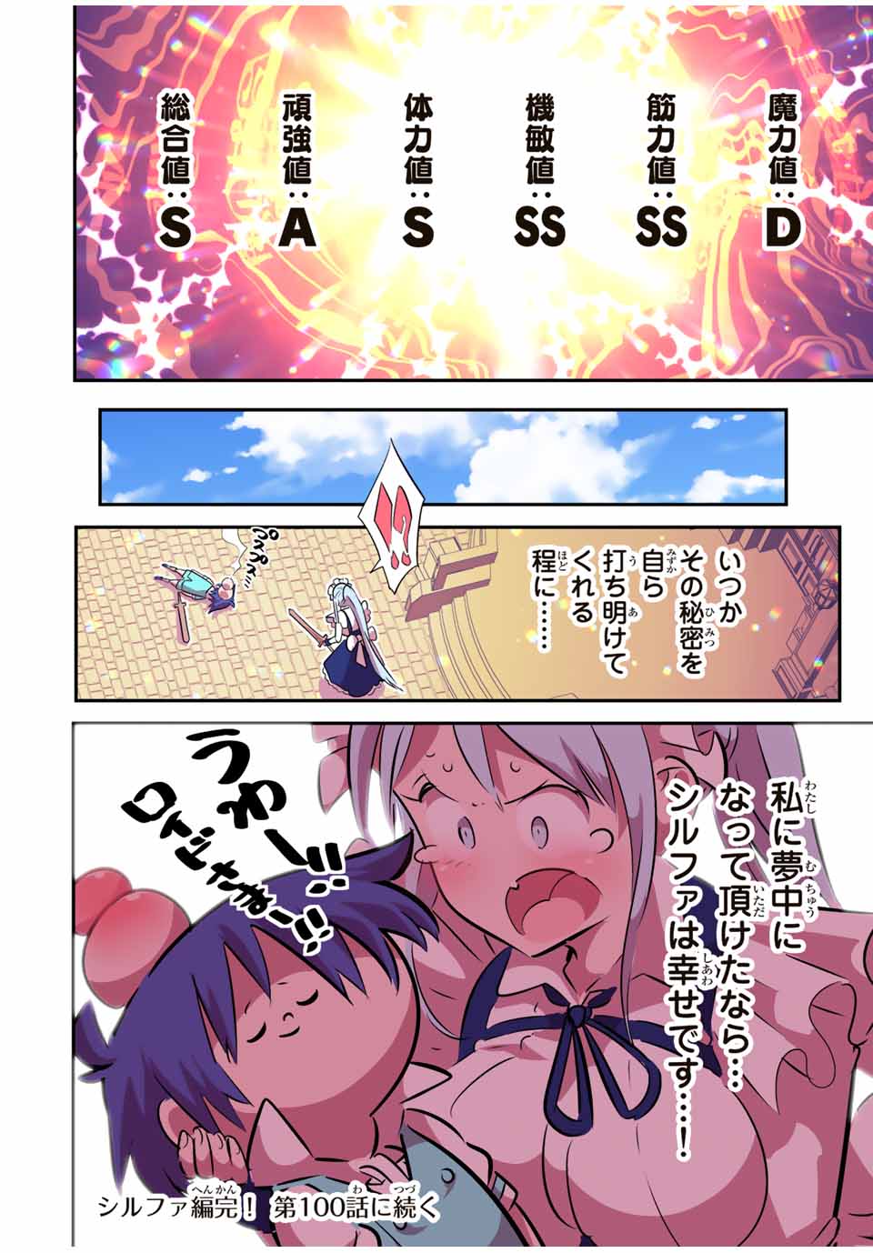 転生したら第七王子だったので、気ままに魔術を極めます 第99話 - Page 18