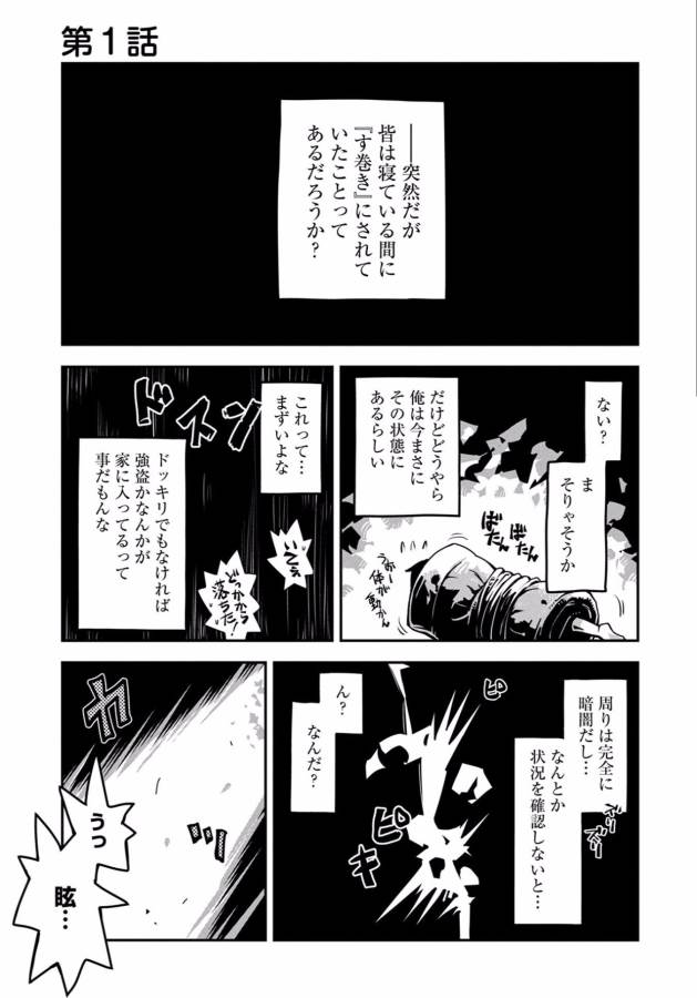 転生したらドラゴンの卵だった~最強以外目指さねぇ~ 第1話 - Page 2