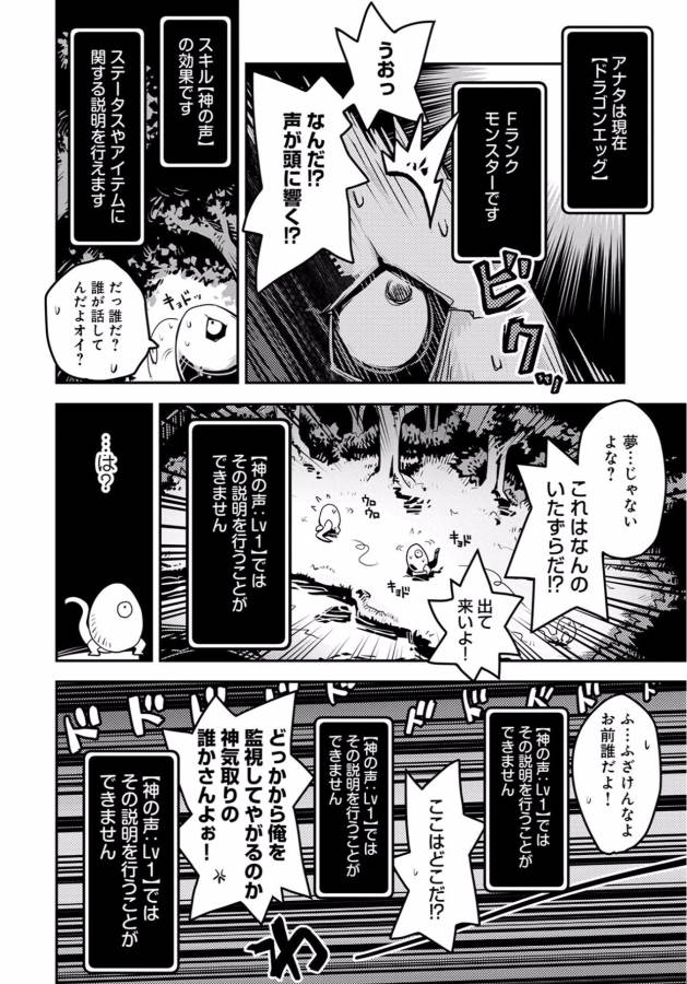 転生したらドラゴンの卵だった~最強以外目指さねぇ~ 第1話 - Page 7