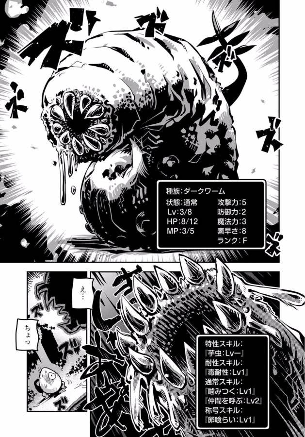 転生したらドラゴンの卵だった~最強以外目指さねぇ~ 第1話 - Page 10