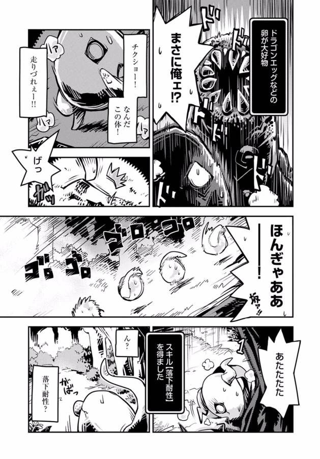 転生したらドラゴンの卵だった~最強以外目指さねぇ~ 第1話 - Page 12