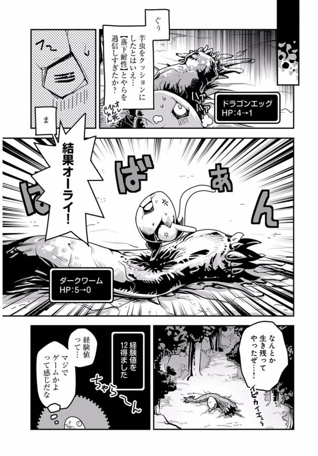 転生したらドラゴンの卵だった~最強以外目指さねぇ~ 第1話 - Page 17