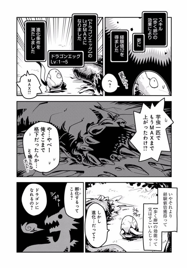 転生したらドラゴンの卵だった~最強以外目指さねぇ~ 第1話 - Page 18