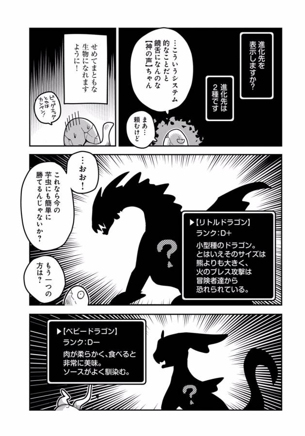 転生したらドラゴンの卵だった~最強以外目指さねぇ~ 第1話 - Page 19