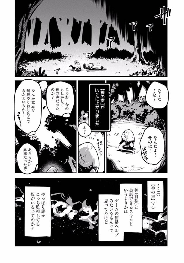 転生したらドラゴンの卵だった~最強以外目指さねぇ~ 第1話 - Page 22