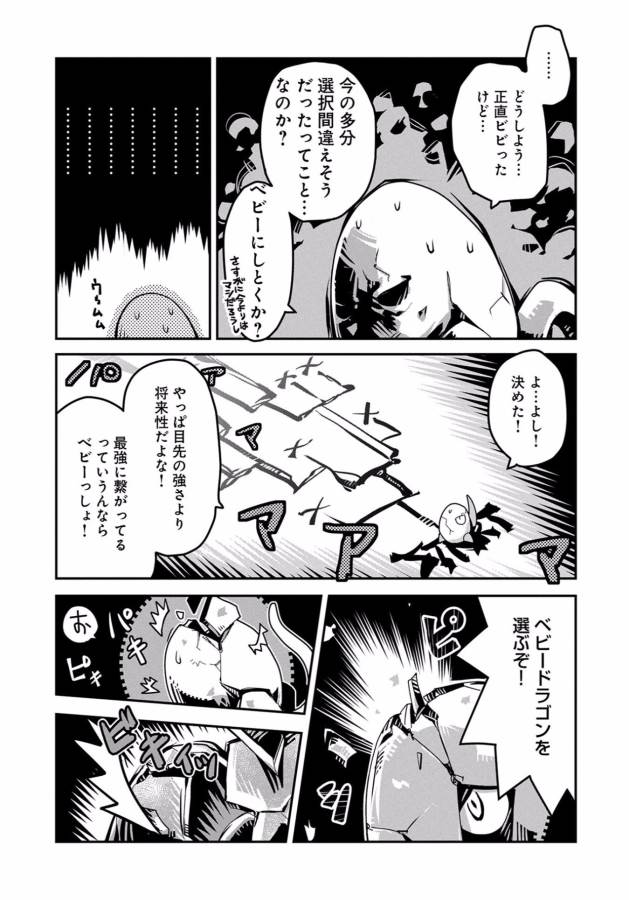 転生したらドラゴンの卵だった~最強以外目指さねぇ~ 第1話 - Page 23