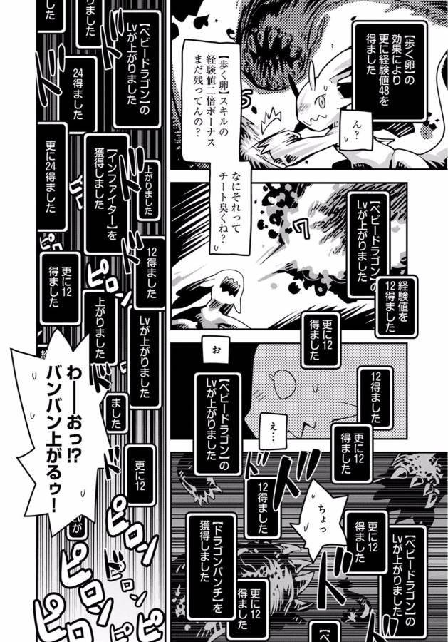 転生したらドラゴンの卵だった~最強以外目指さねぇ~ 第1話 - Page 30