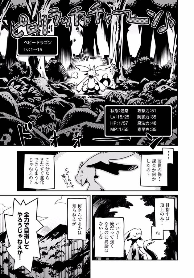 転生したらドラゴンの卵だった~最強以外目指さねぇ~ 第1話 - Page 31