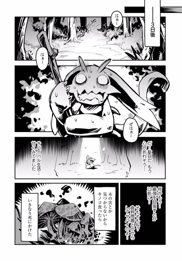 転生したらドラゴンの卵だった~最強以外目指さねぇ~ 第1話 - Page 32