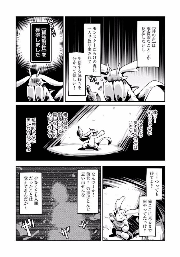 転生したらドラゴンの卵だった~最強以外目指さねぇ~ 第1話 - Page 35