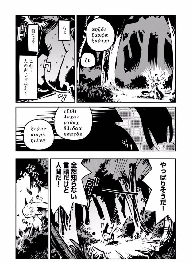 転生したらドラゴンの卵だった~最強以外目指さねぇ~ 第1話 - Page 38