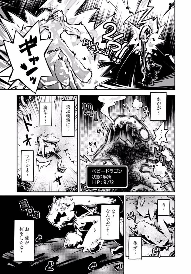 転生したらドラゴンの卵だった~最強以外目指さねぇ~ 第1話 - Page 43