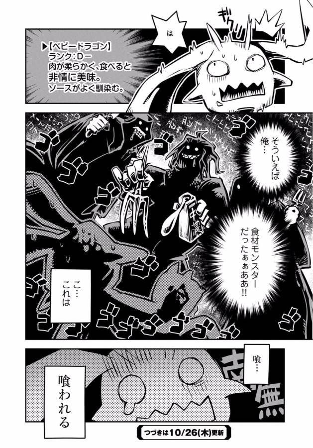 転生したらドラゴンの卵だった~最強以外目指さねぇ~ 第1話 - Page 44