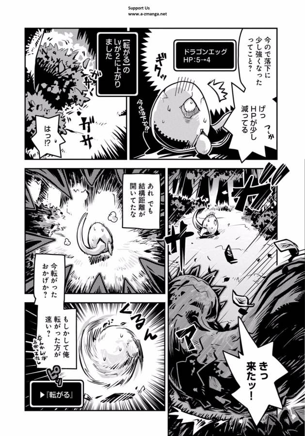 転生したらドラゴンの卵だった~最強以外目指さねぇ~ 第1話 - Page 45