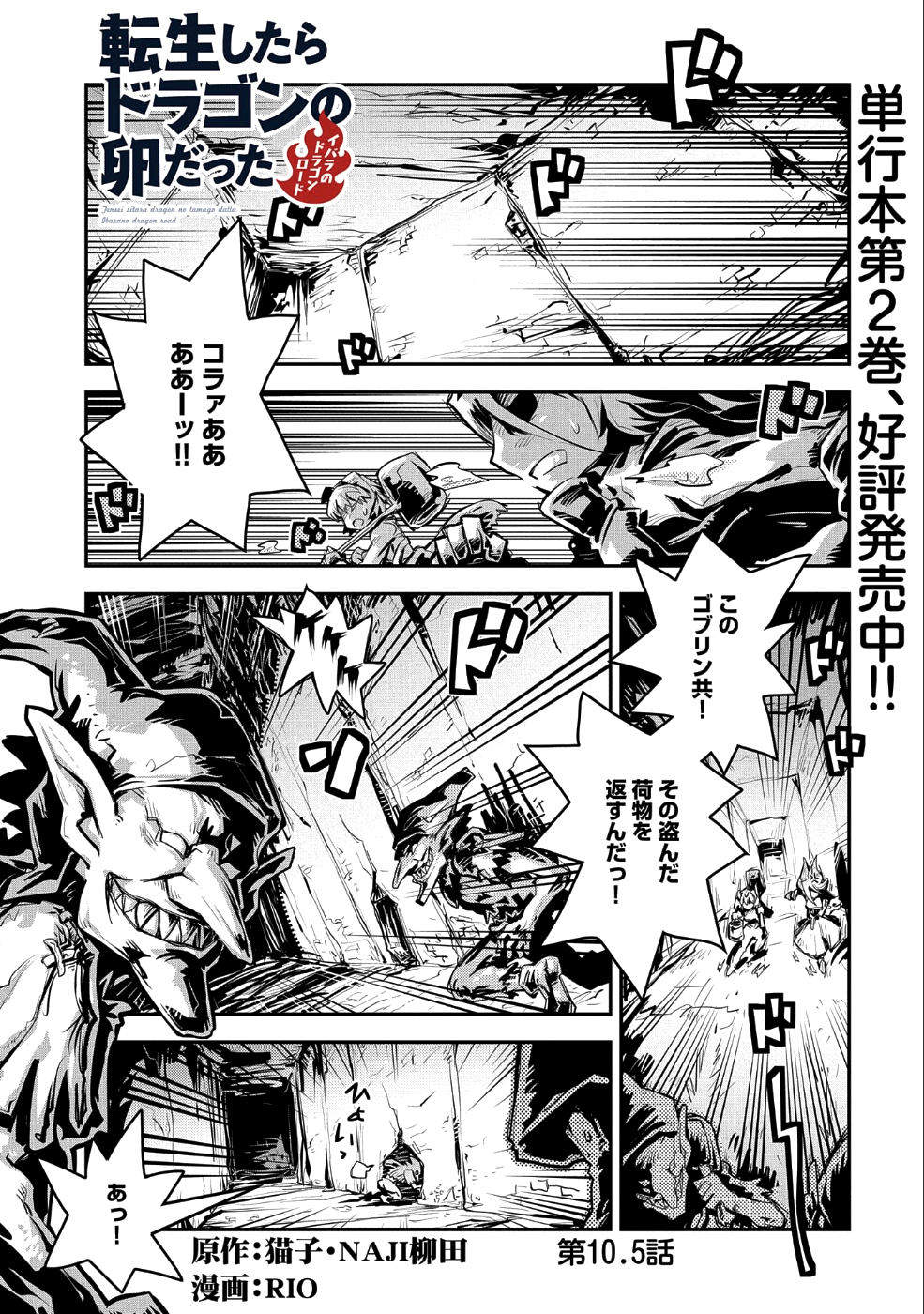 転生したらドラゴンの卵だった~最強以外目指さねぇ~ 第10.5話 - Page 1