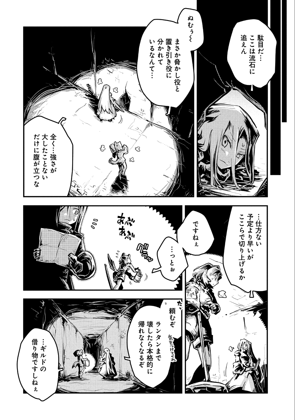 転生したらドラゴンの卵だった~最強以外目指さねぇ~ 第10.5話 - Page 2